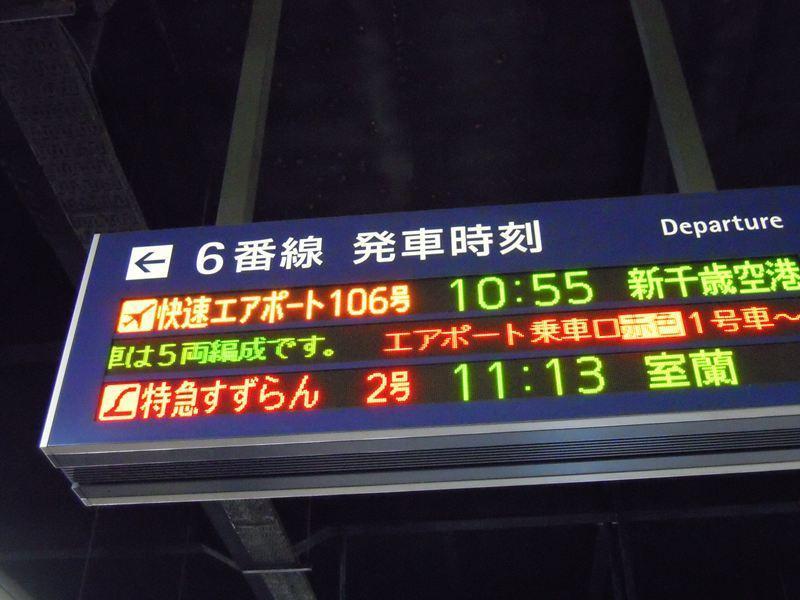 なぜか、札幌←→新千歳空港の快速エアポートに789系: オホーツQ